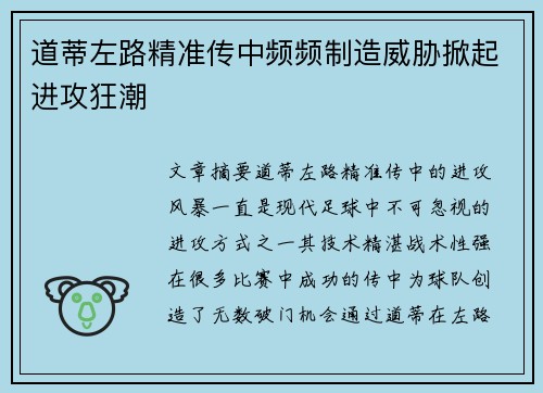 道蒂左路精准传中频频制造威胁掀起进攻狂潮