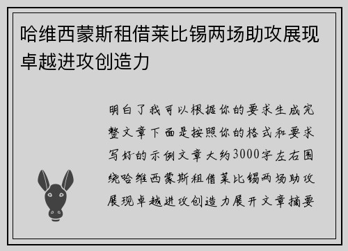 哈维西蒙斯租借莱比锡两场助攻展现卓越进攻创造力 哈维西蒙斯租借莱比锡两场助攻展现卓越进攻创造力