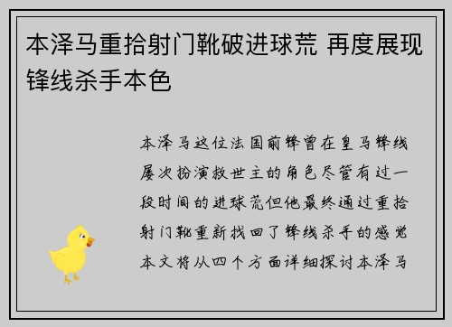 本泽马重拾射门靴破进球荒 再度展现锋线杀手本色