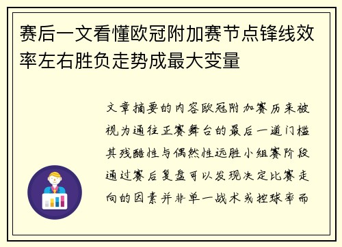赛后一文看懂欧冠附加赛节点锋线效率左右胜负走势成最大变量