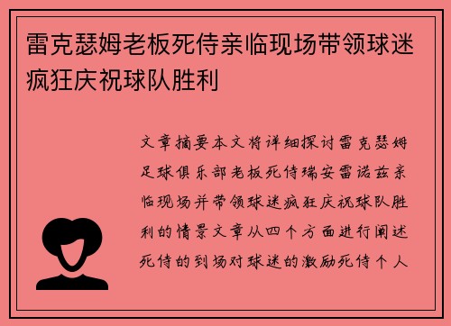 雷克瑟姆老板死侍亲临现场带领球迷疯狂庆祝球队胜利